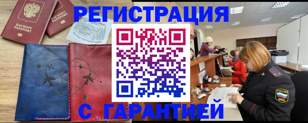 прописка для военкомата в Курске